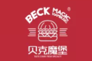 贝克魔堡加盟