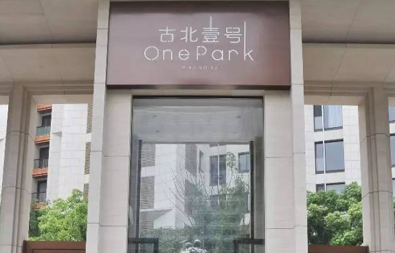 古北壹号产品 门店图片