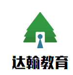 达翰教育加盟