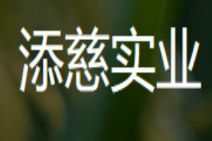添慈农场加盟