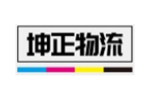 坤正物流加盟