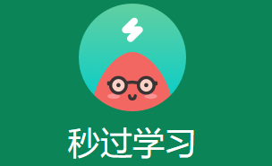 秒过学习加盟