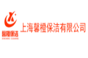 馨橙保洁加盟