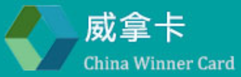 威拿卡商务加盟