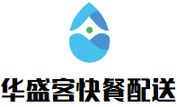 华盛客快餐配送加盟