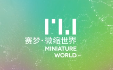 赛梦微缩世界加盟