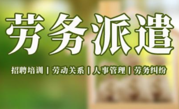 动航劳务派遣产品 门店图片