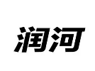 润河科技加盟