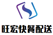 旺宏快餐配送加盟
