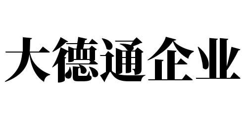 大德通企业加盟