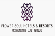 花之秀酒店加盟