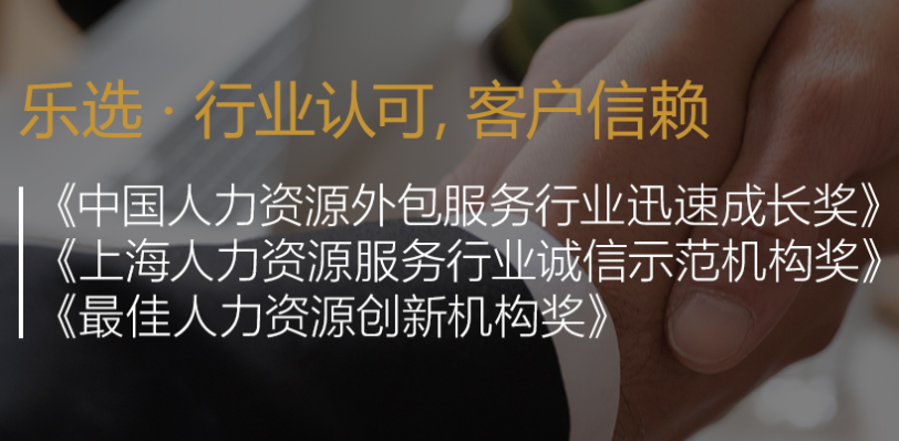 乐选·餐企人力产品 门店图片