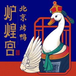 炉煌宫北京烤鸭加盟