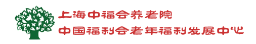 中福会养老院加盟