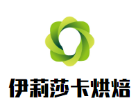 伊莉莎卡烘焙加盟