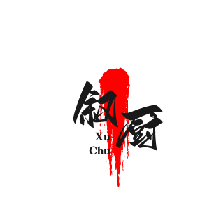 叙厨品牌logo