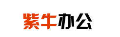 紫牛办公加盟