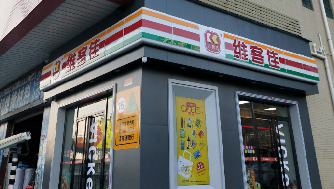 维客佳便利店产品 门店图片
