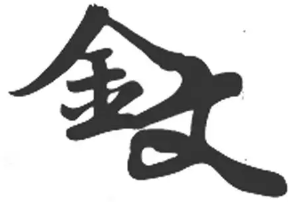 金文食品品牌logo