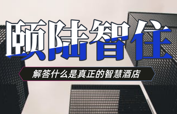 颐陆智住产品 门店图片