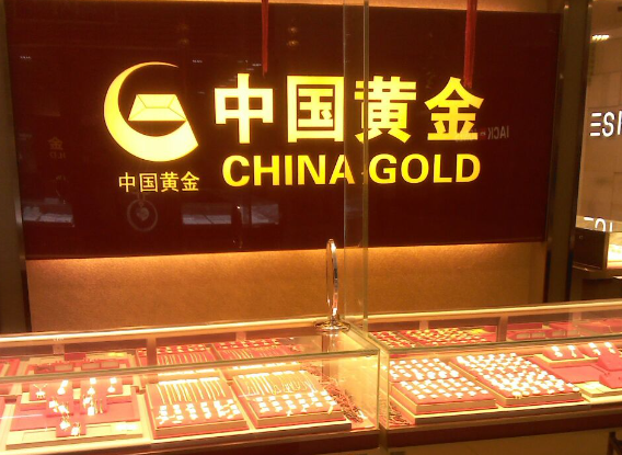 中国黄金产品 门店图片