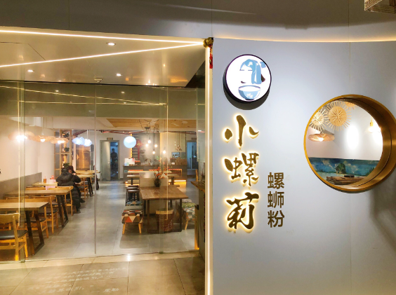 小螺莉螺蛳粉产品 门店图片
