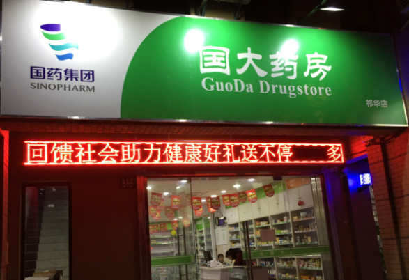 国大药房产品 门店图片