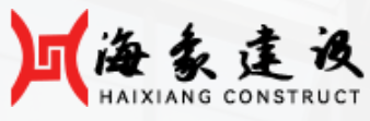 海象建设加盟