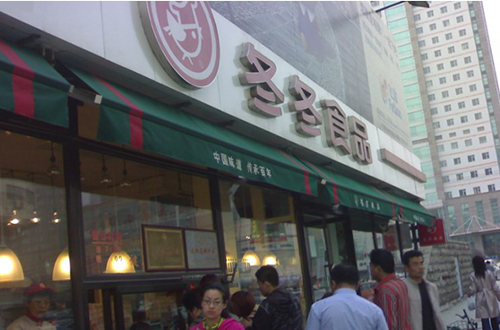冬冬食品产品 门店图片