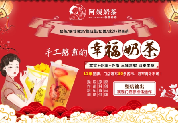 秋满阿姨奶茶产品 门店图片