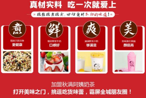 秋满阿姨奶茶产品 门店图片