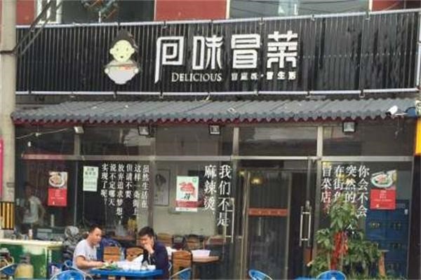 回味冒菜产品 门店图片