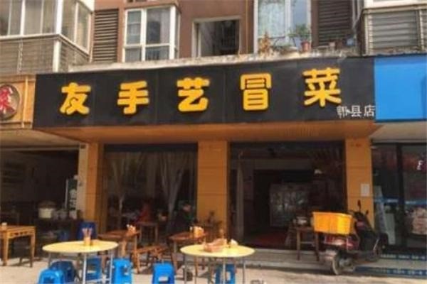 友手艺冒菜产品 门店图片