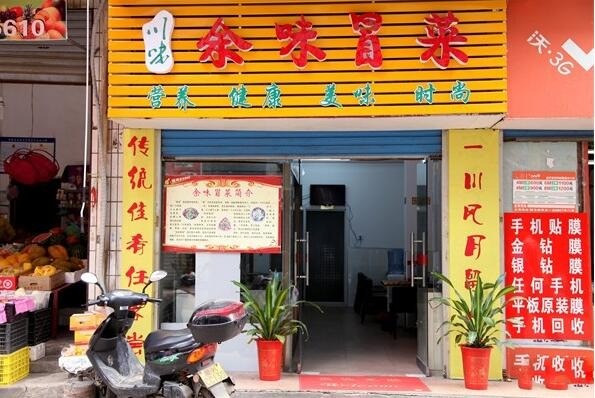 余味冒菜产品 门店图片