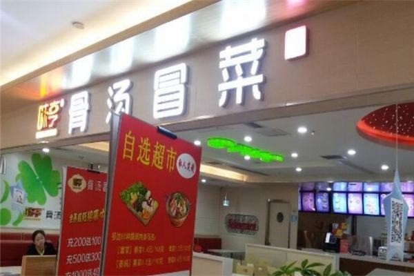 味亨骨汤冒菜产品 门店图片