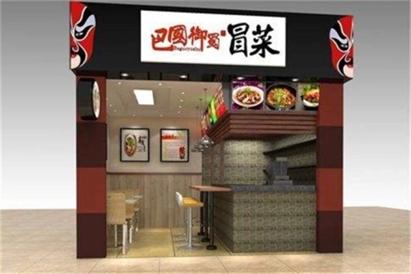 巴国御蜀冒菜产品 门店图片