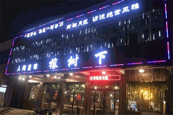 榕树下火锅冒菜产品 门店图片