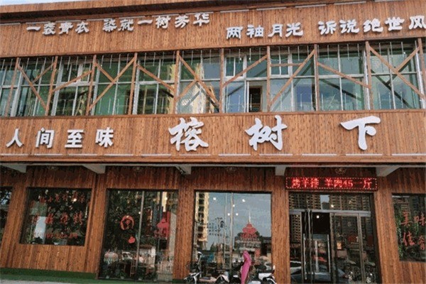 榕树下火锅冒菜产品 门店图片