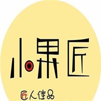 小果匠洋果行加盟