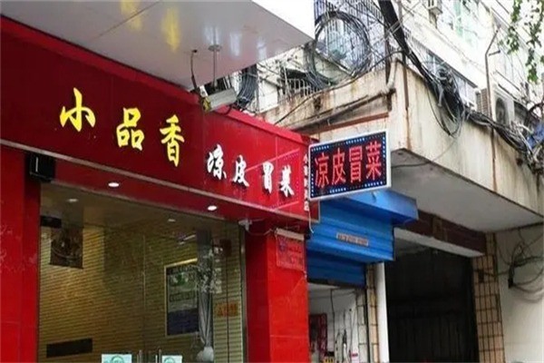小品香冒菜产品 门店图片