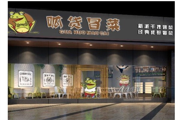 呱货冒菜产品 门店图片