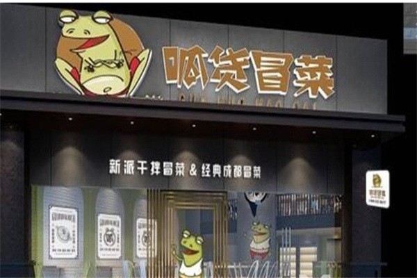 呱货冒菜产品 门店图片
