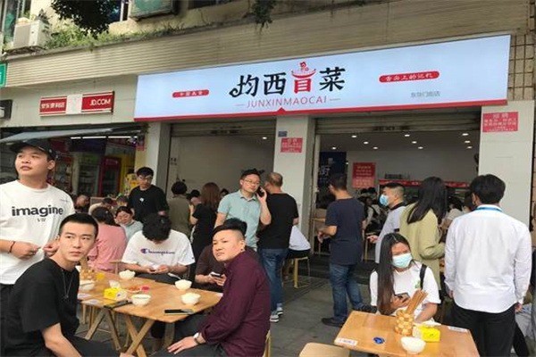 均西冒菜产品 门店图片