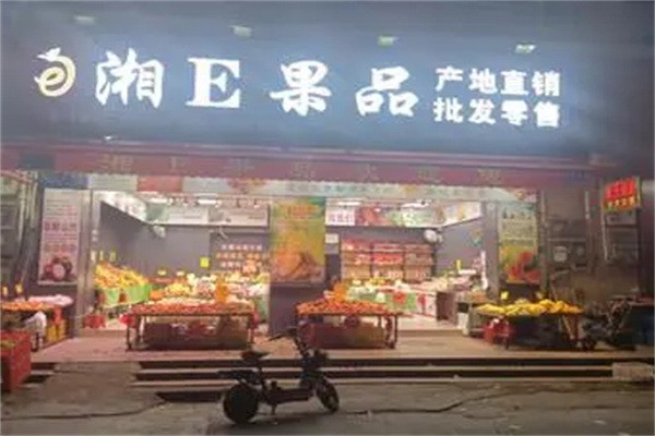 湘E果品产品 门店图片