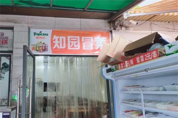 知园冒菜产品 门店图片