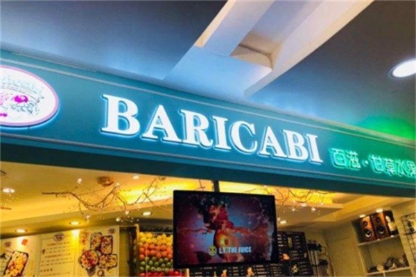 百滋甘草水果产品 门店图片