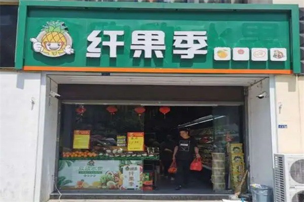 纤果季水果产品 门店图片