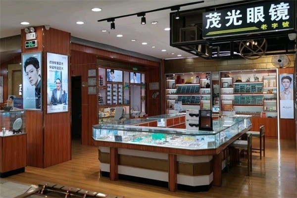 茂光眼镜产品 门店图片