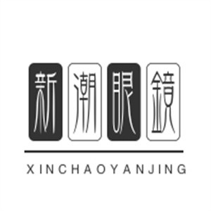 新潮眼镜加盟