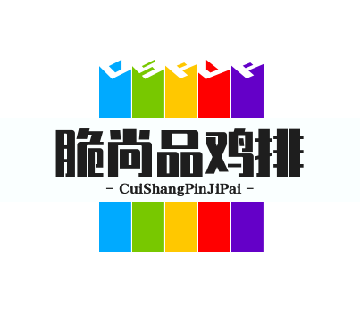 脆尚品鸡排加盟